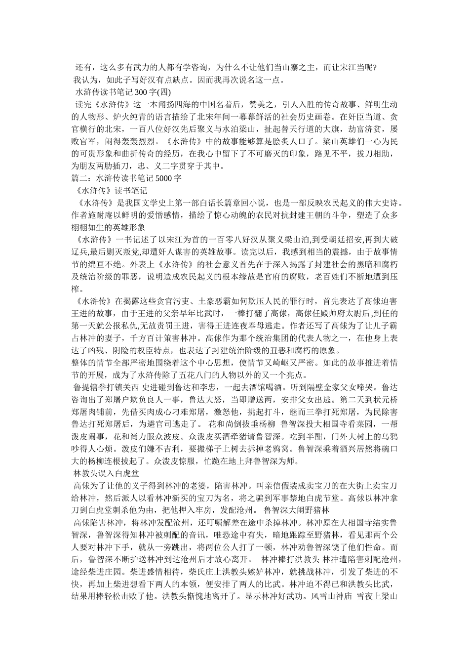 水浒传的读书笔记3000字 _第2页
