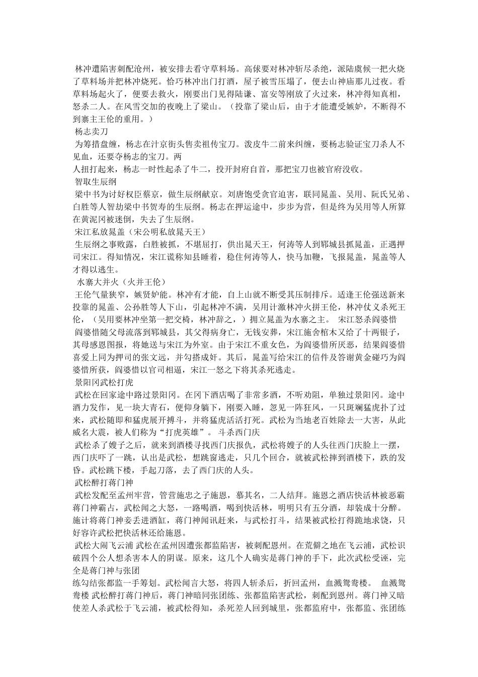 水浒传的读书笔记3000字 _第3页