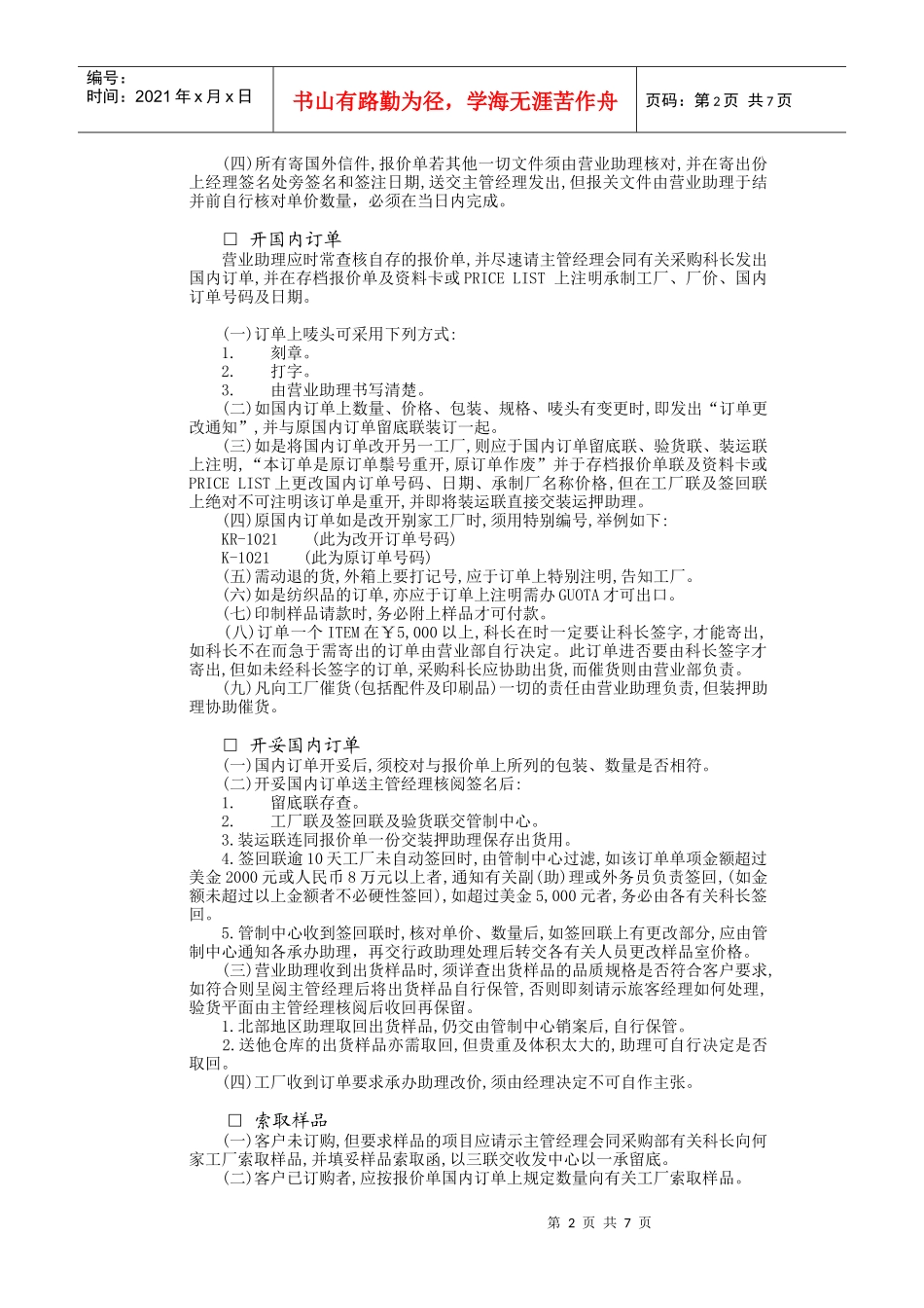 214092销售员标准作业手册_第2页