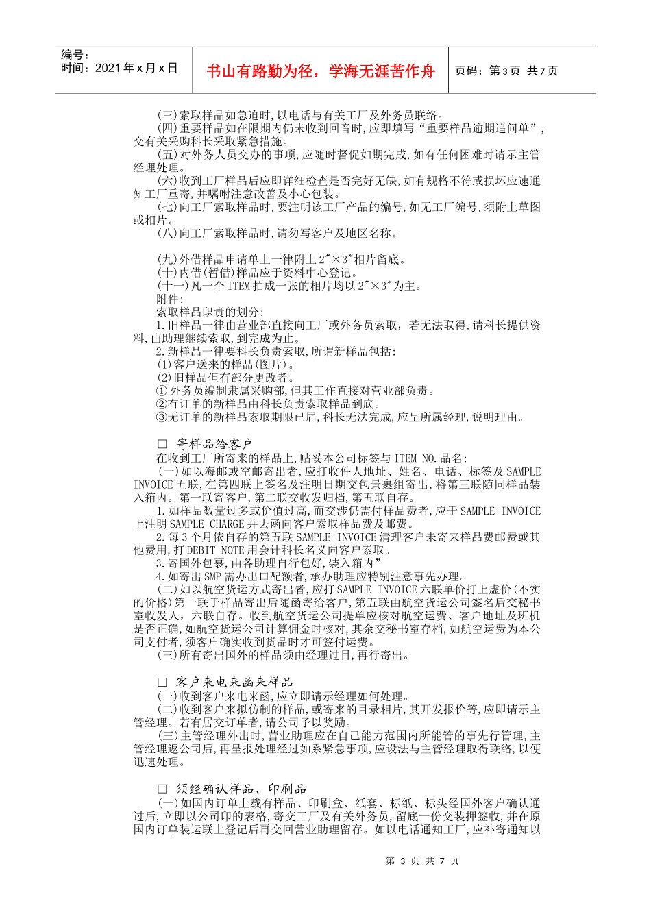 214092销售员标准作业手册_第3页