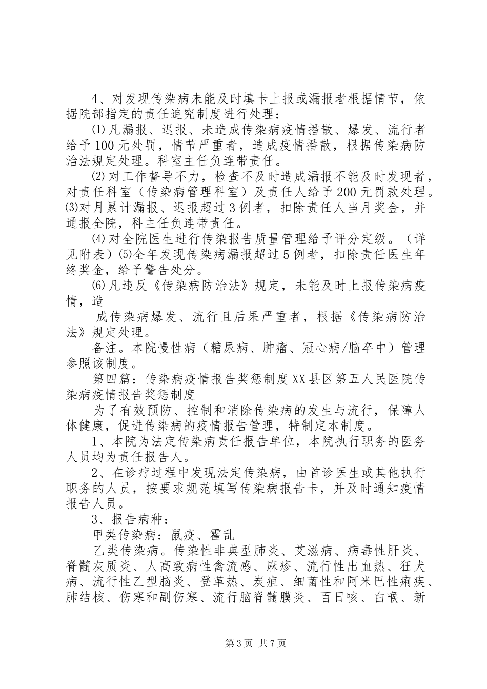 传染病疫情报告奖惩规章制度_第3页