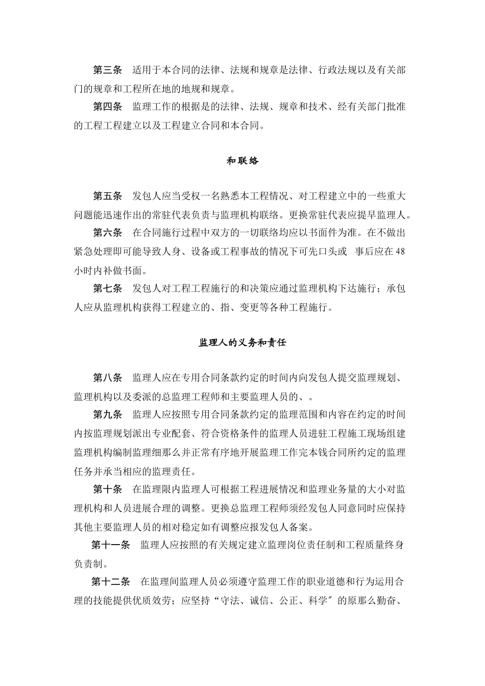 水利水电工程监理合同范本_第2页