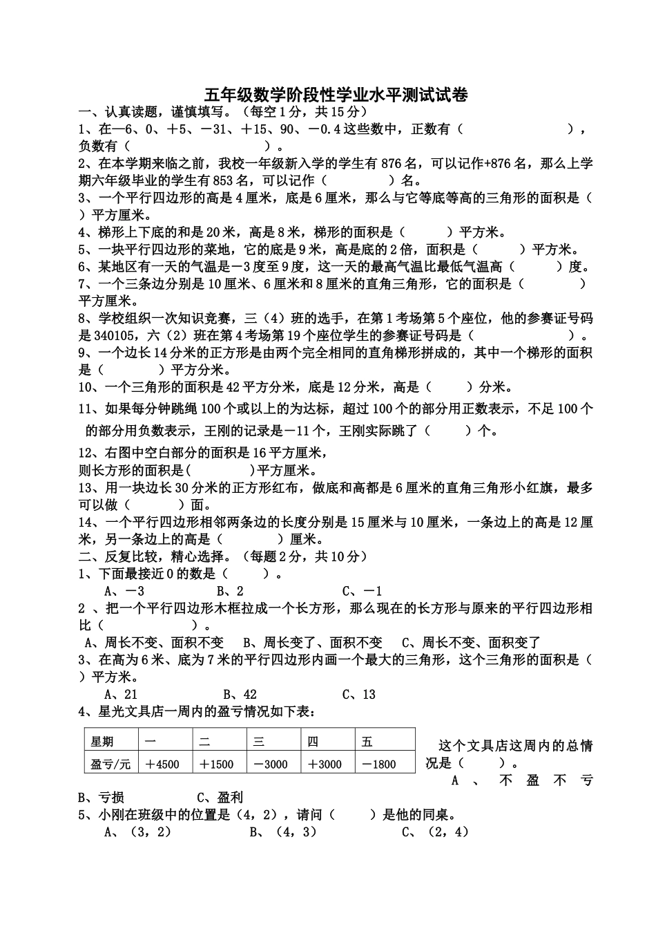 五年级上册数学第一二单元测试题 _第1页