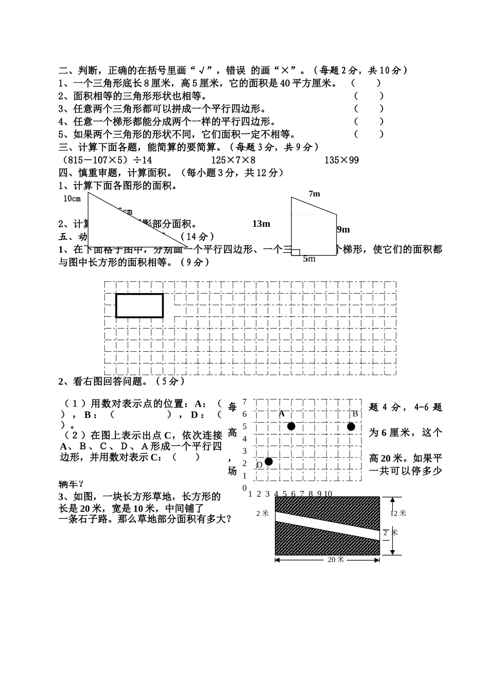 五年级上册数学第一二单元测试题 _第2页