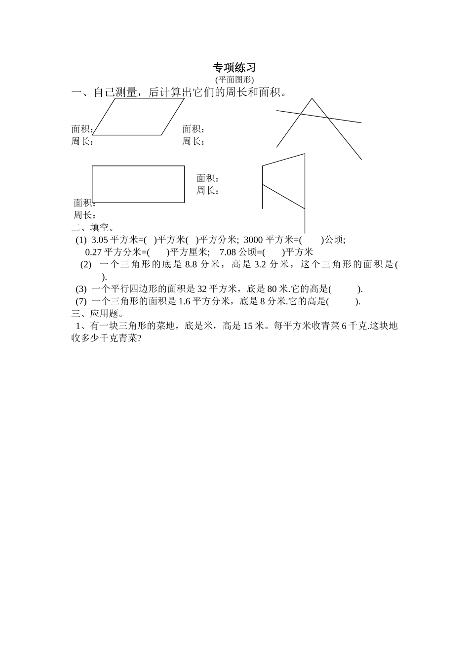 五年级上册数学专项练习七份7 _第1页