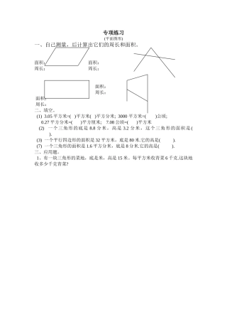 五年级上册数学专项练习七份7 