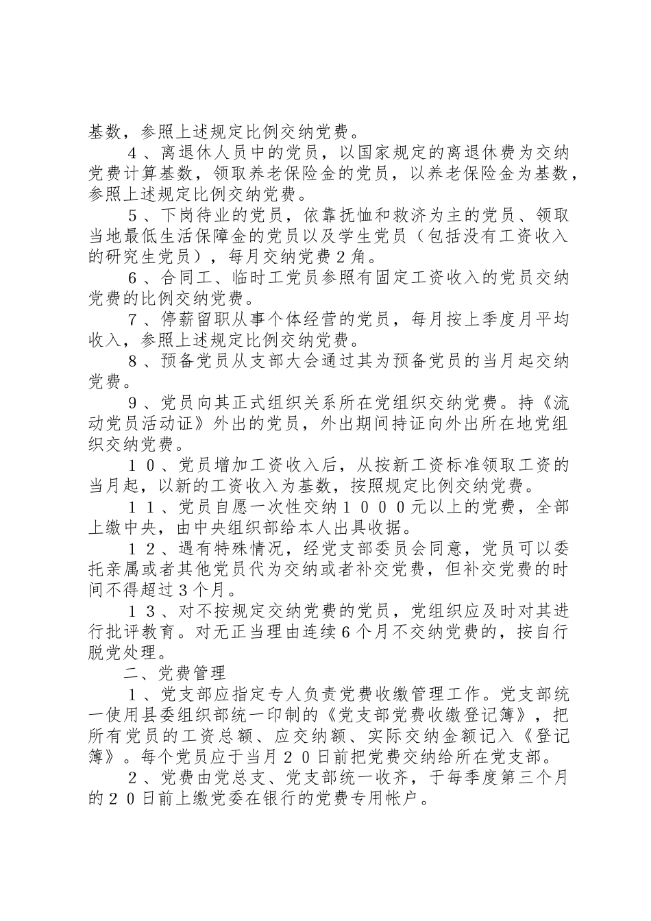 党支部党费收缴规章制度管理_第2页