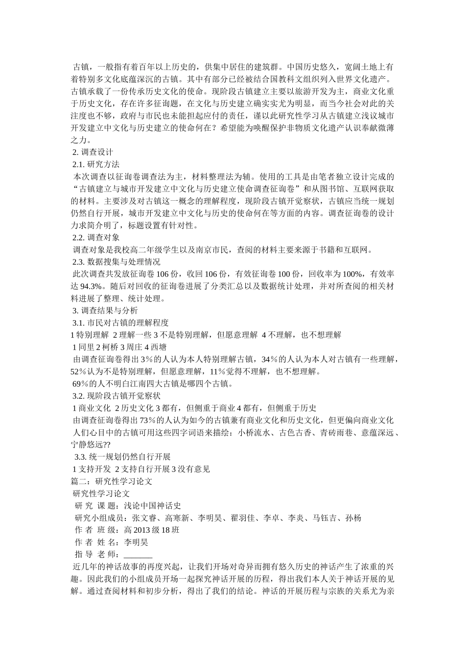 研究性ۥ学习论文精选 _第2页