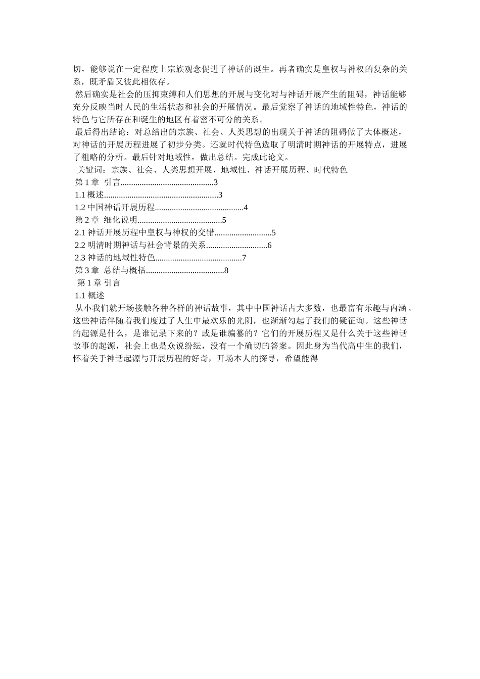 研究性ۥ学习论文精选 _第3页