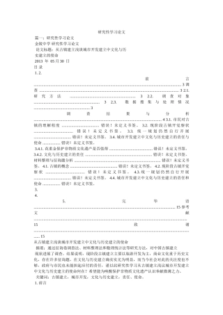 研究性ۥ学习论文精选 