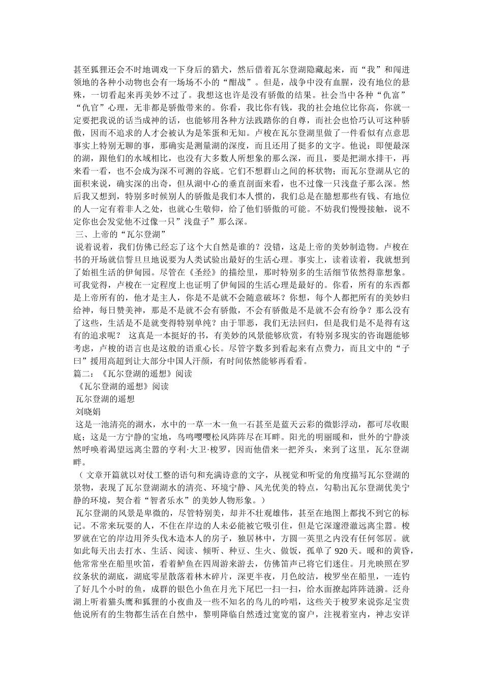 瓦尔登湖在线阅读 _第2页