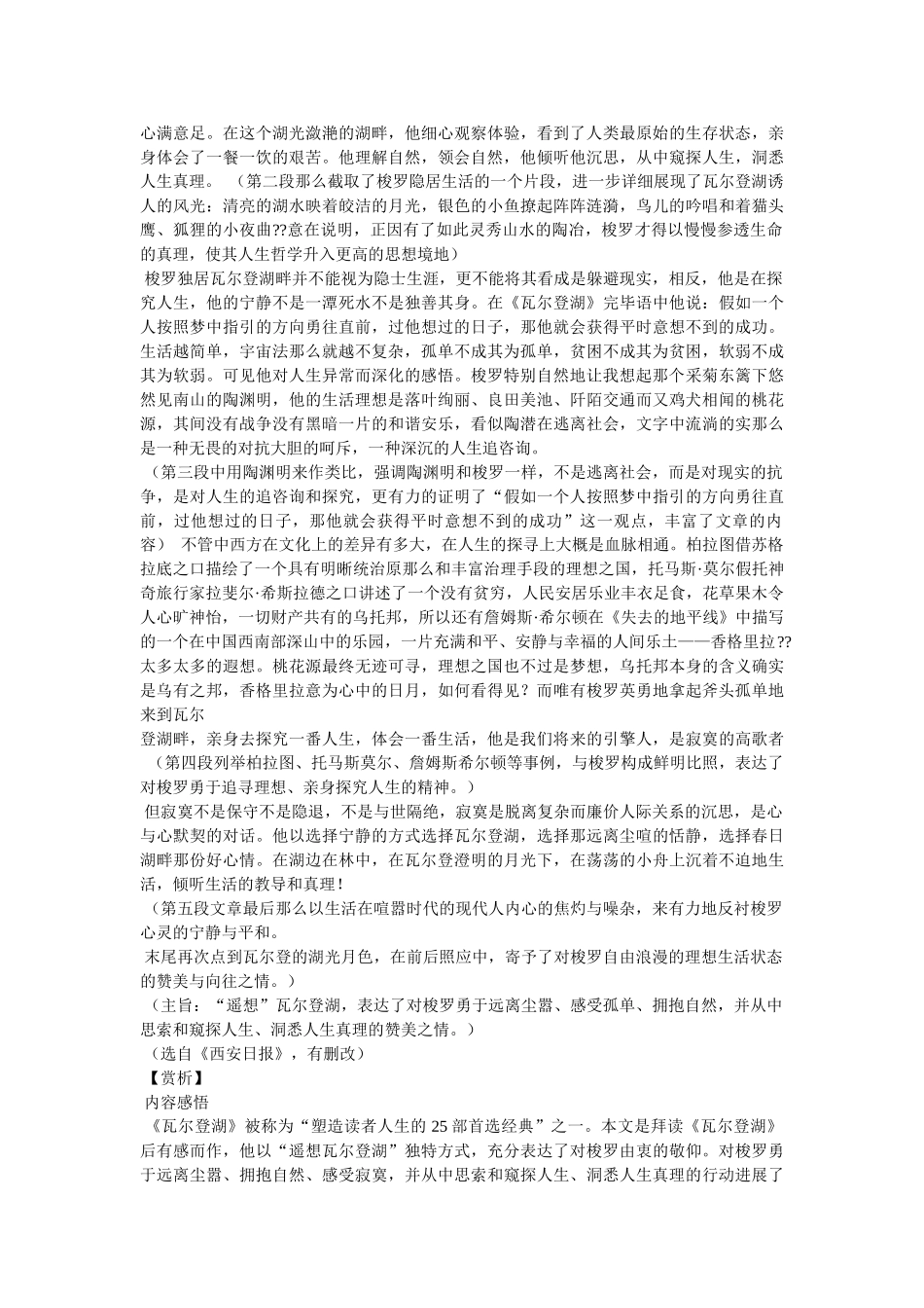 瓦尔登湖在线阅读 _第3页