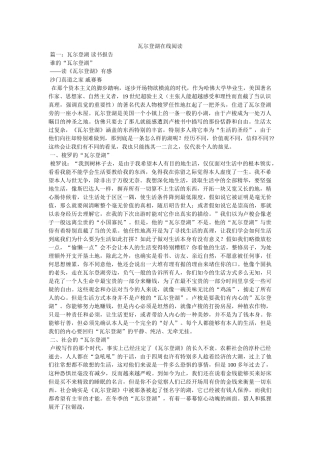 瓦尔登湖在线阅读 