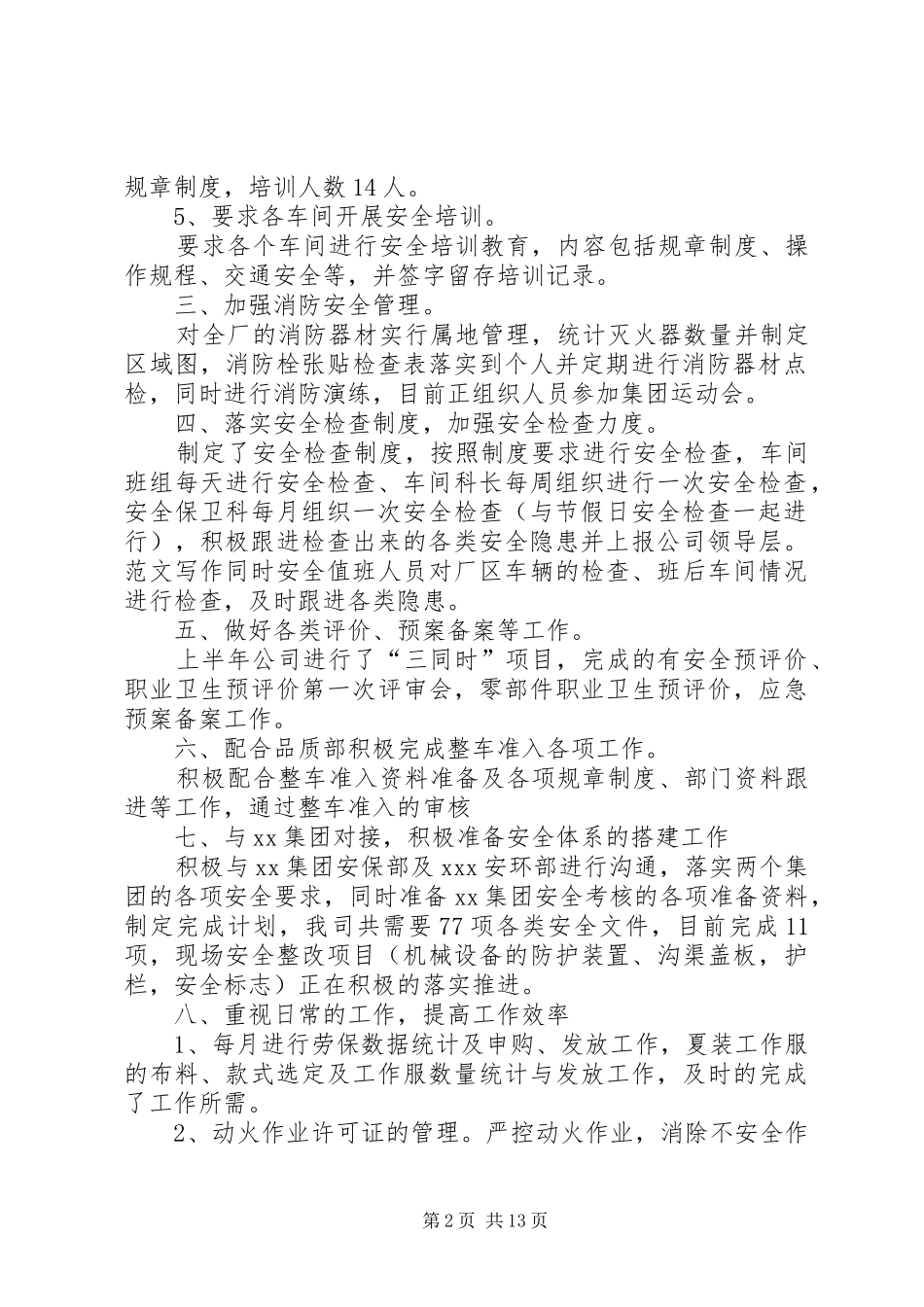 年安全科半年工作总结_第2页