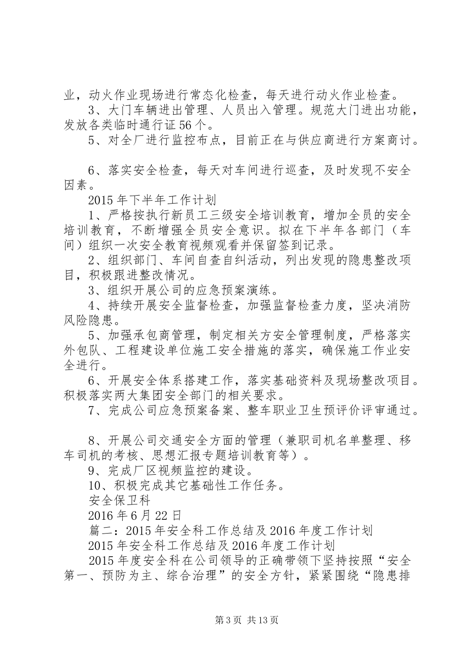 年安全科半年工作总结_第3页