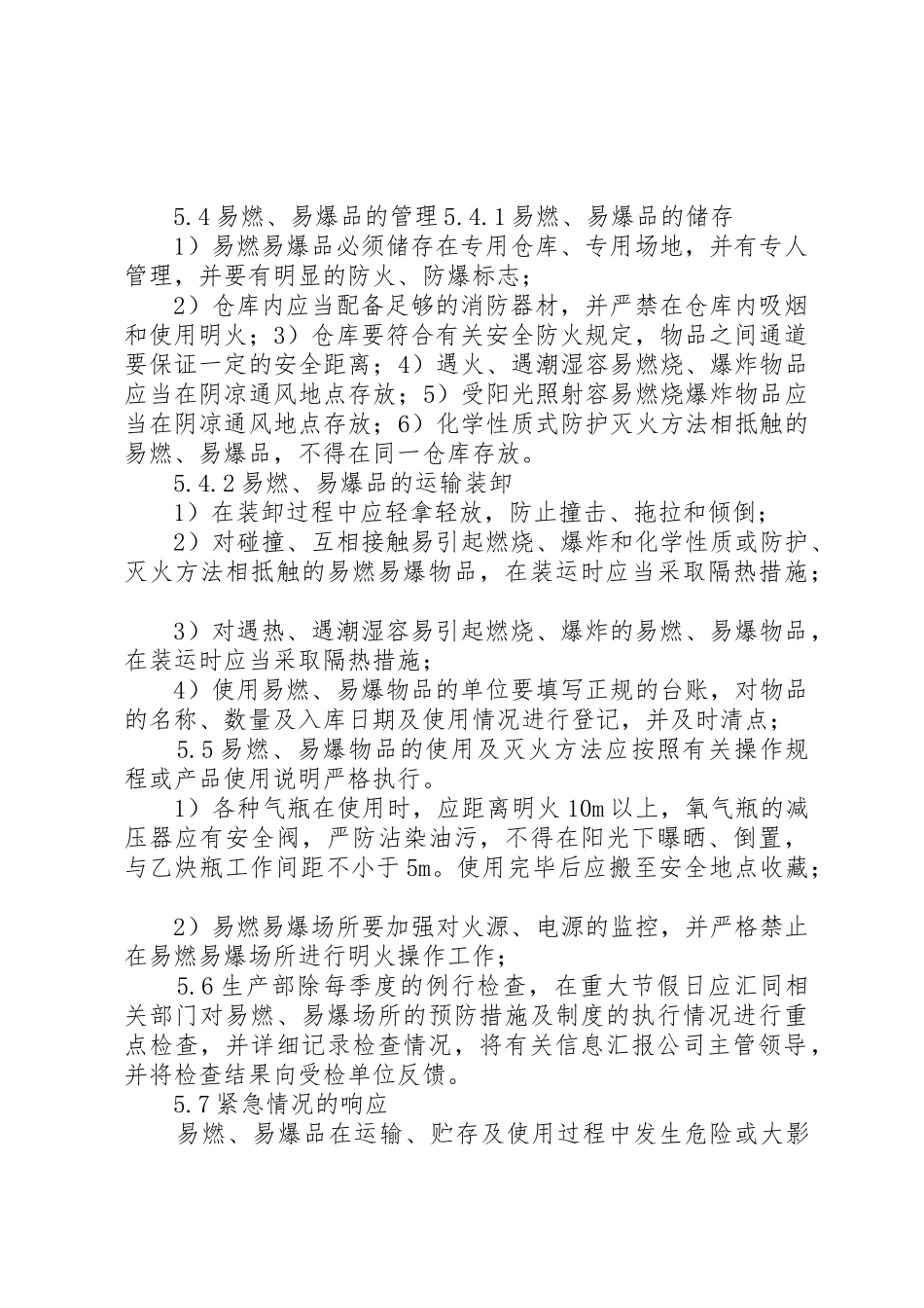 易燃易爆场所管理规章制度 _第2页