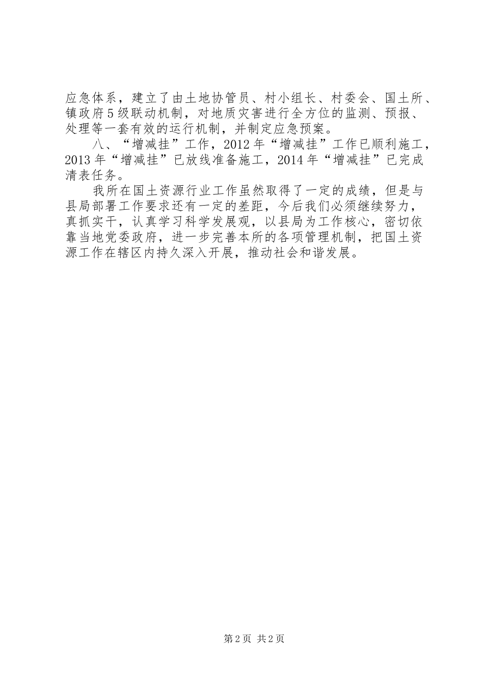 基层国土所XX年工作总结_第2页