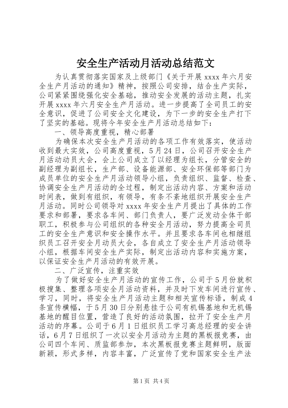 安全生产活动月活动总结范文_第1页