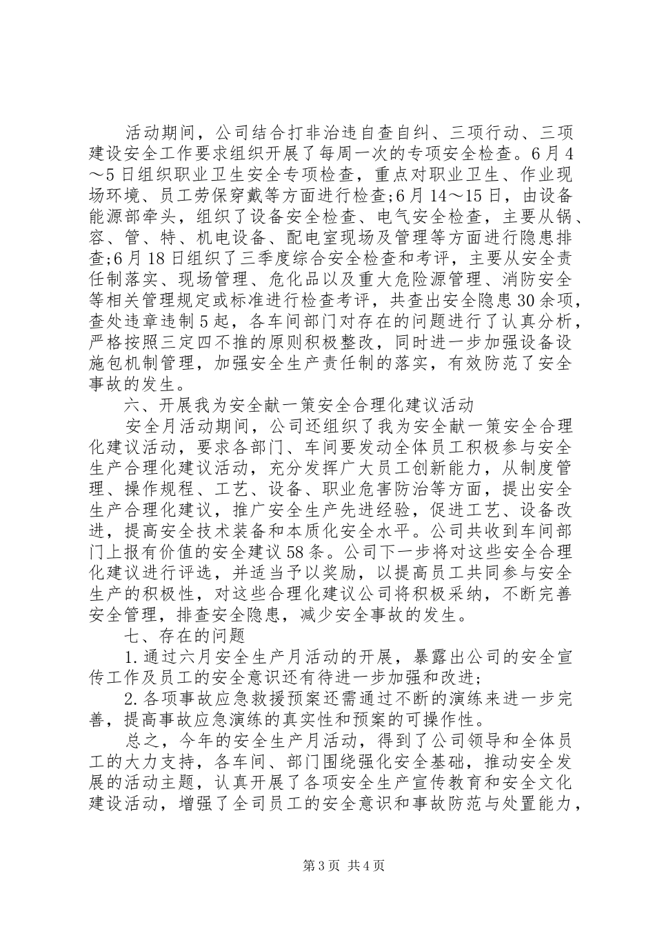 安全生产活动月活动总结范文_第3页