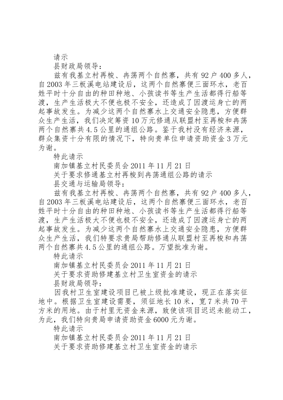 关于要求资助修通基立村再梭自然寨到冉荡自然寨通村公路的请示_第2页