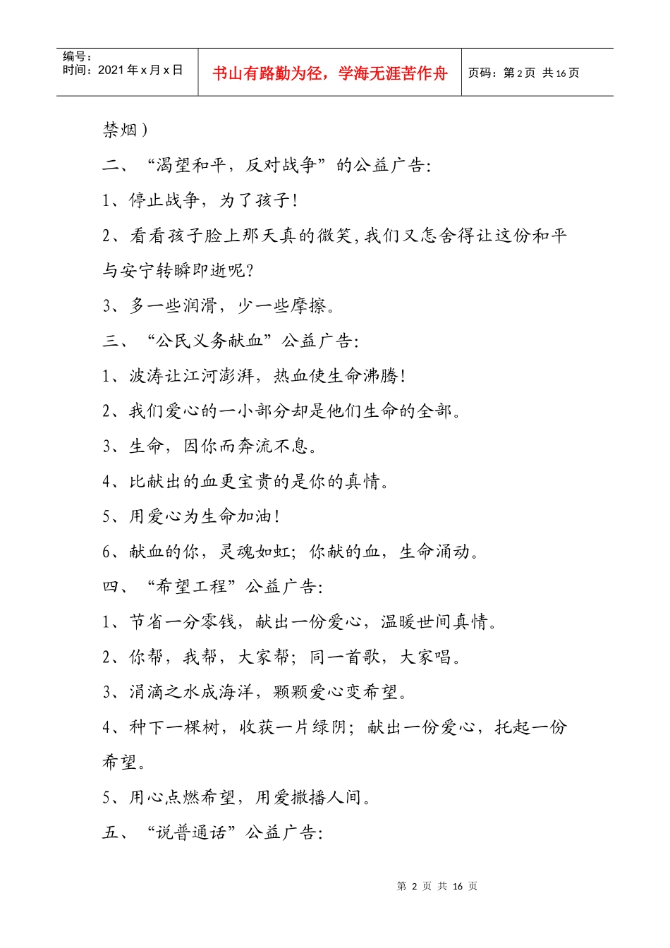 公益广告语大汇集_第2页