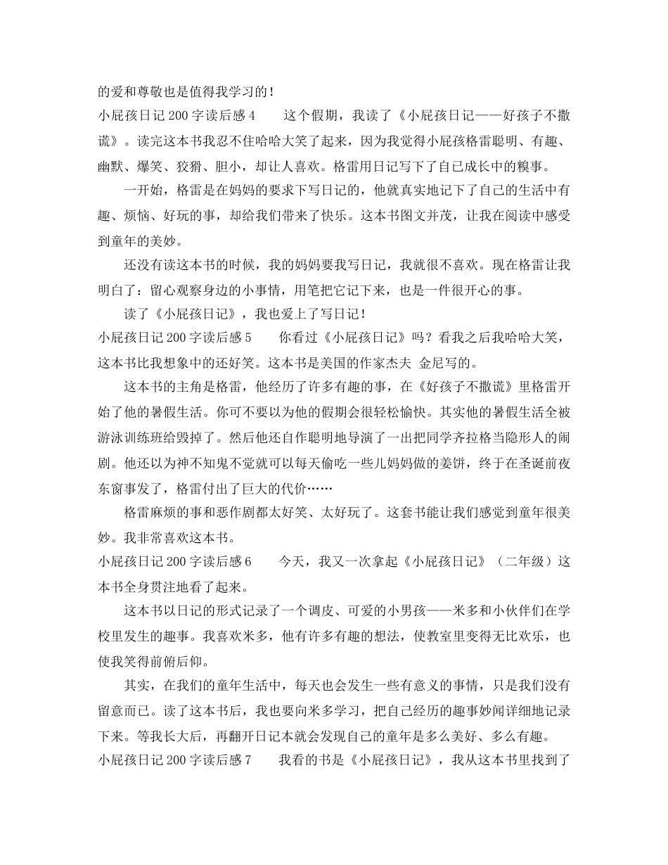 小屁孩日记200字读后感 _第2页