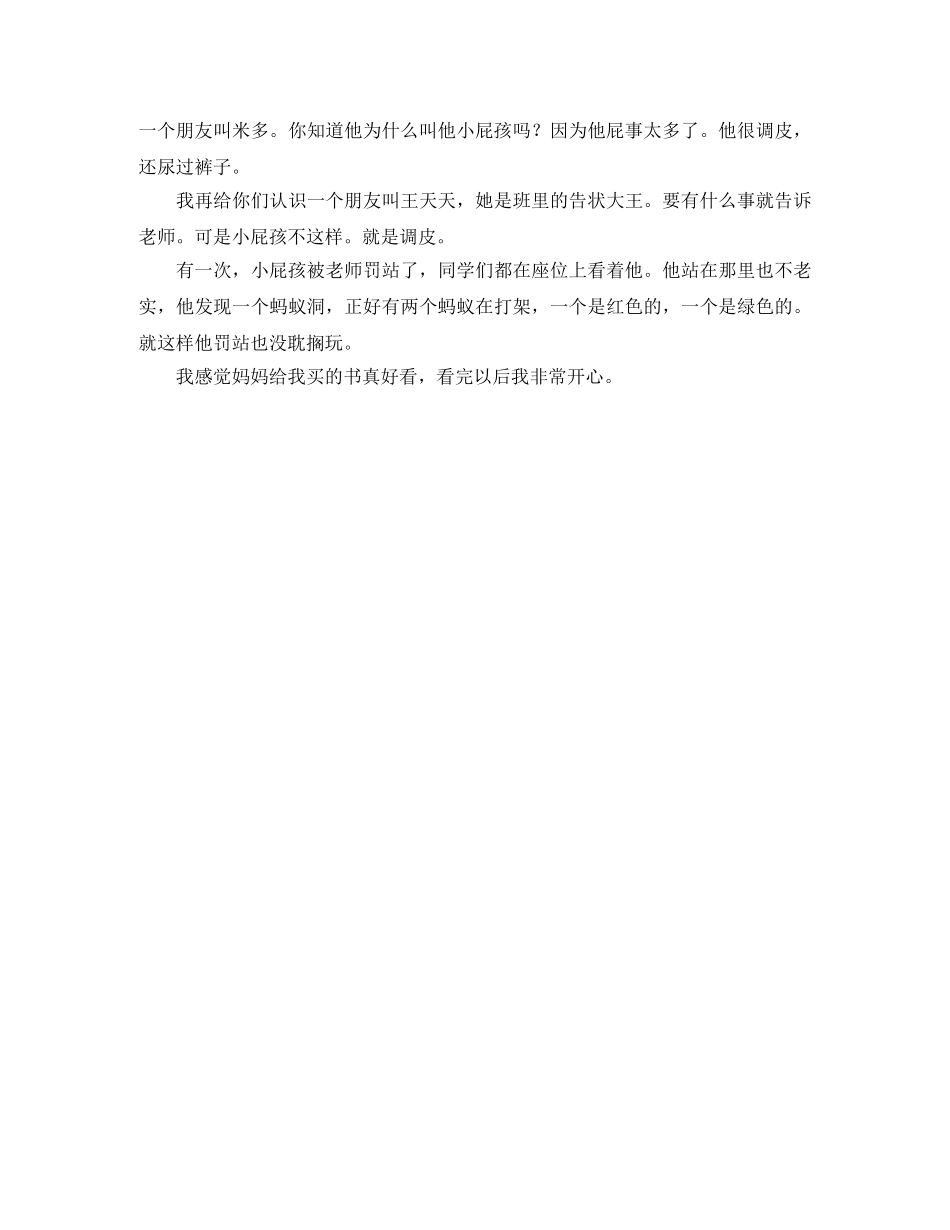 小屁孩日记200字读后感 _第3页