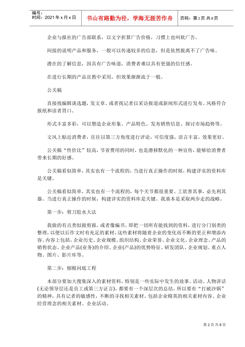 广告之外的媒体沟通技巧_第2页