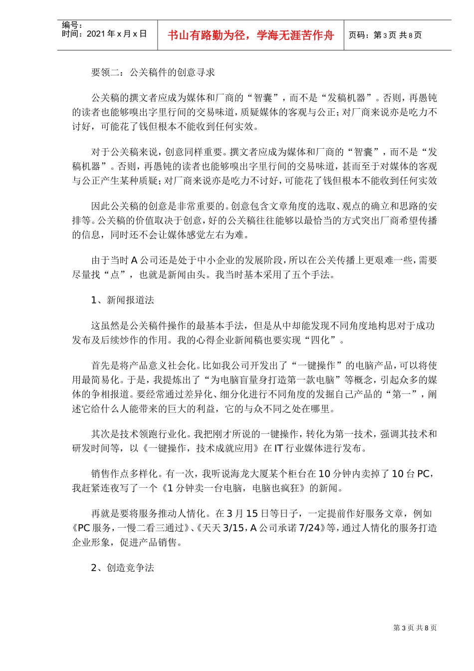广告之外的媒体沟通技巧_第3页