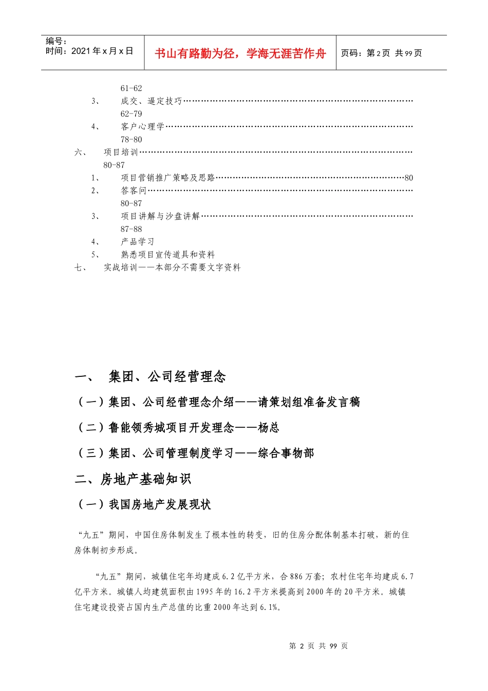 XX城销售部培训手册_第3页