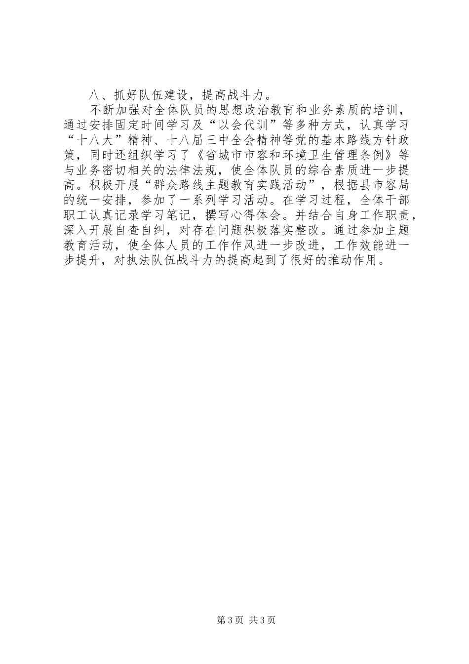 城管执法大队上年工作总结_第3页