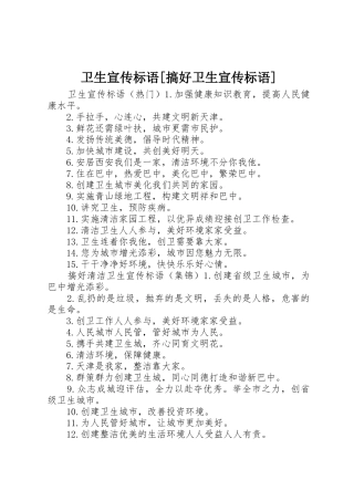 卫生宣传标语大全[搞好卫生宣传标语大全]