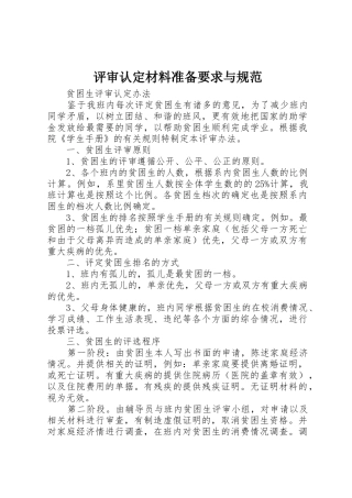 评审认定材料准备要求与规范_1