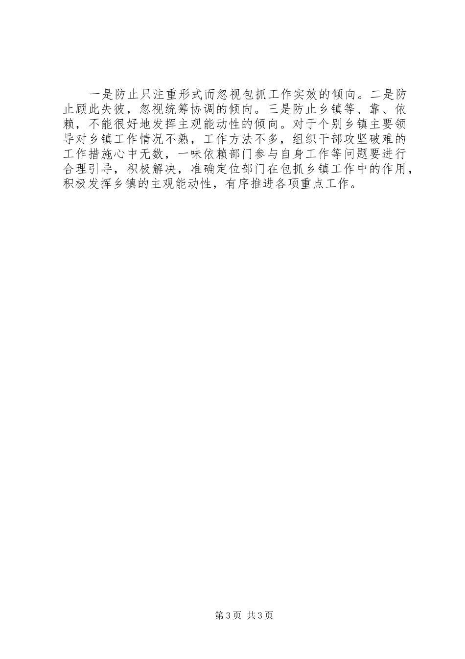 区长在区直部门总结会讲话_第3页