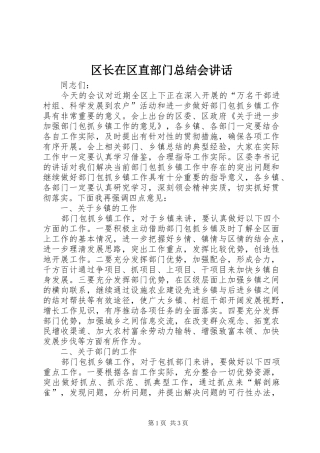 区长在区直部门总结会讲话