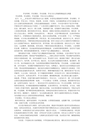 学史明理、学史增信、学史崇德、学史力行心得感悟范文两篇参考 