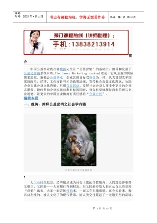 公益营销培训