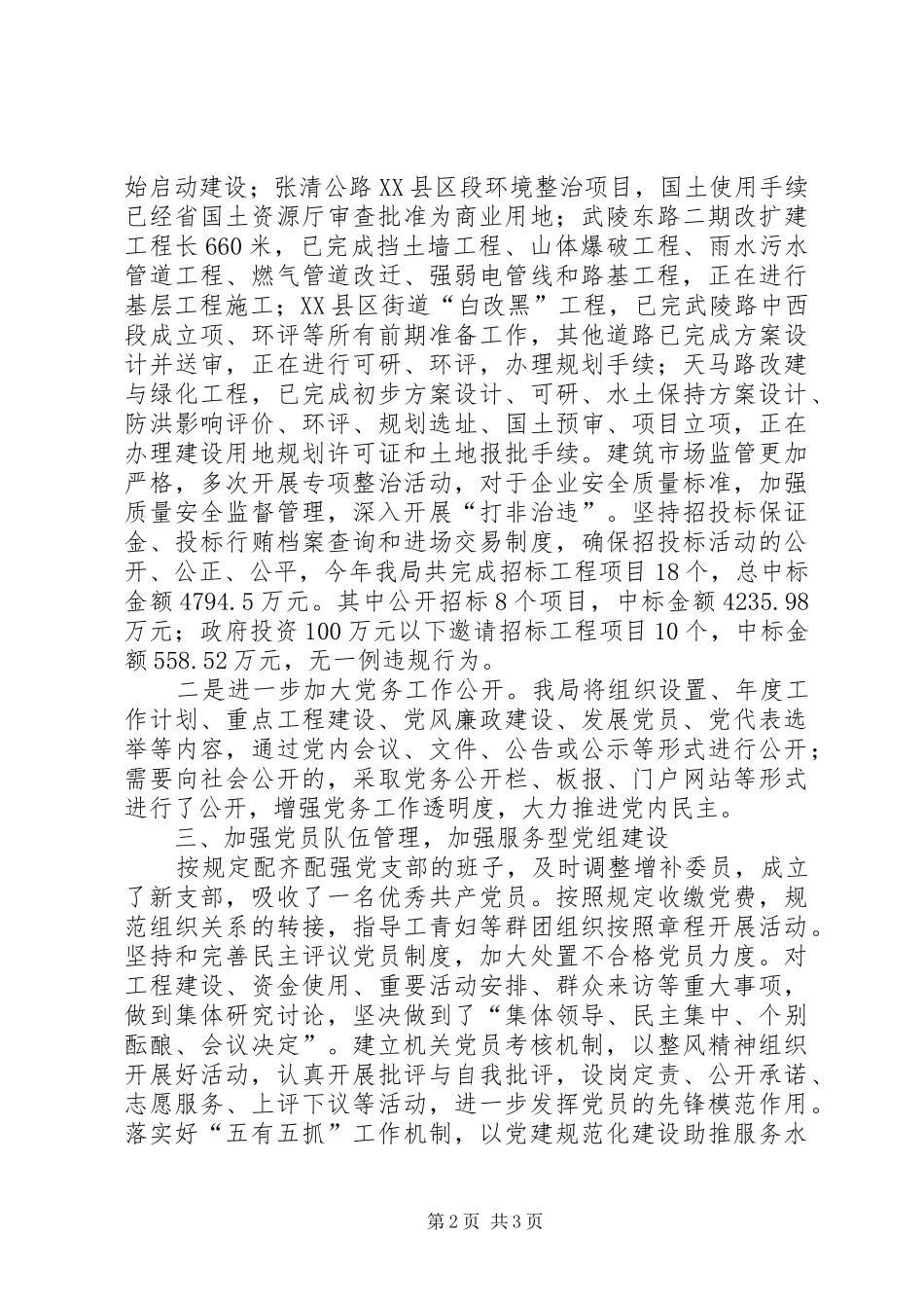 建设局年度党建工作总结_第2页