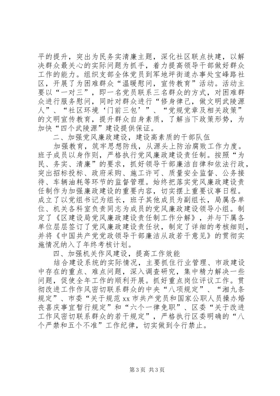 建设局年度党建工作总结_第3页