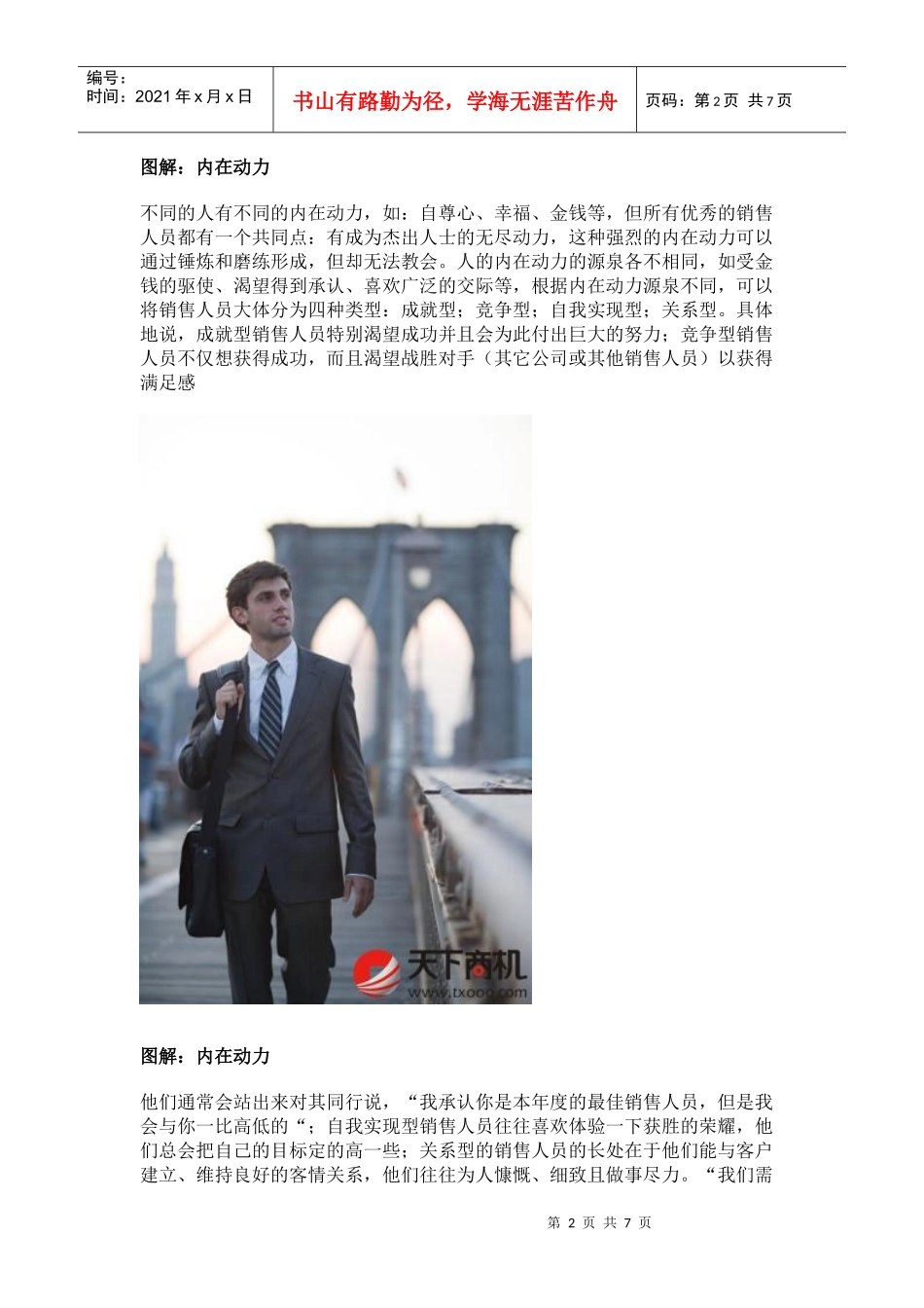 成功营销人员应具备的黄金素质_第2页