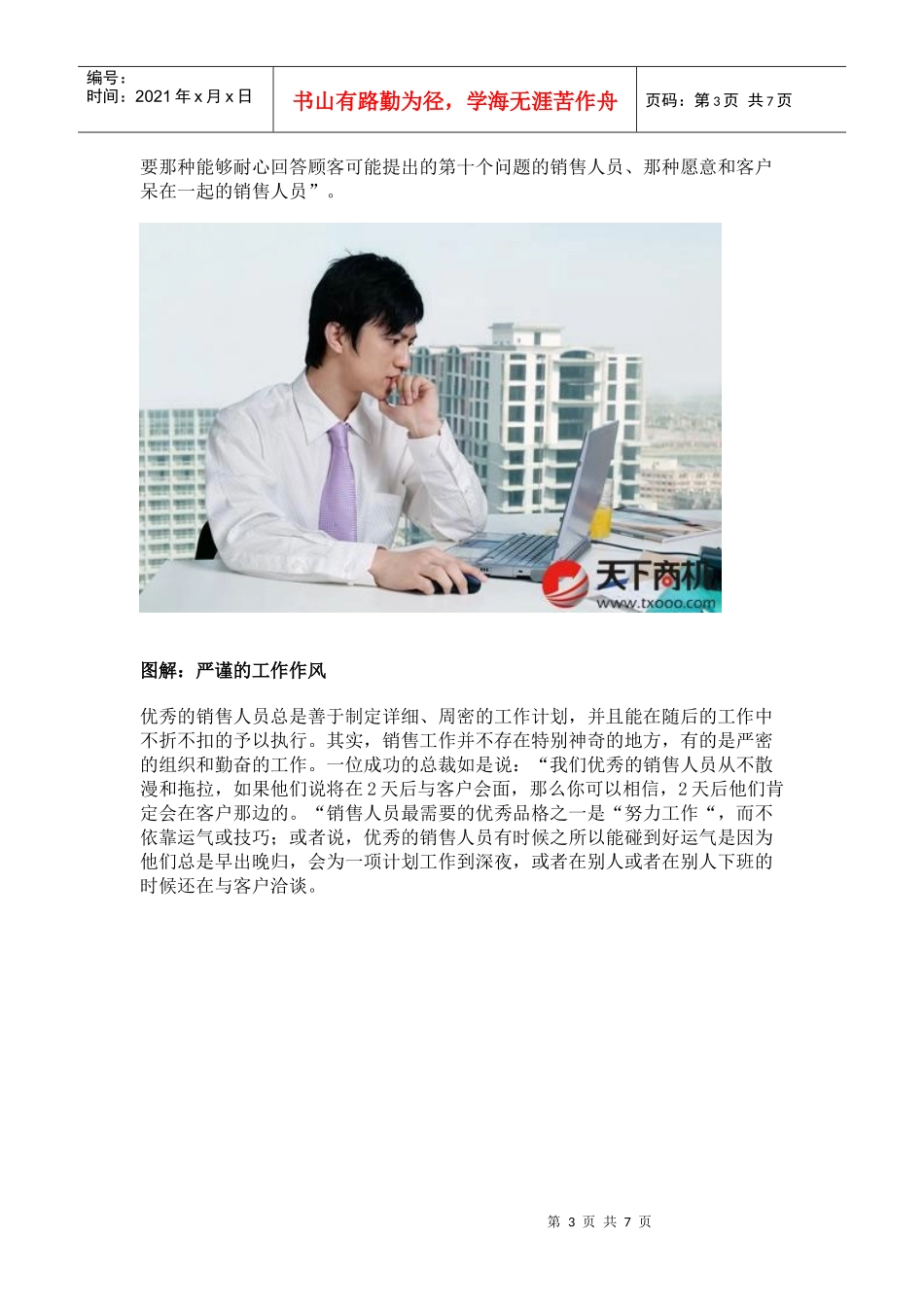 成功营销人员应具备的黄金素质_第3页