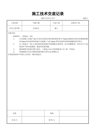污水管打压交底资料