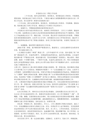 乡党政ۥ办公室二季度作总结 