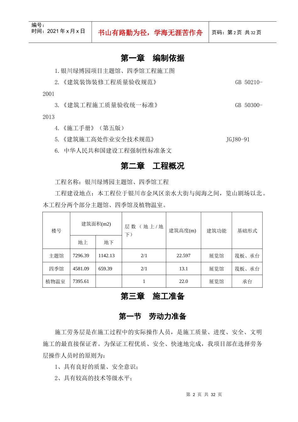 室内装饰施工方案_第2页
