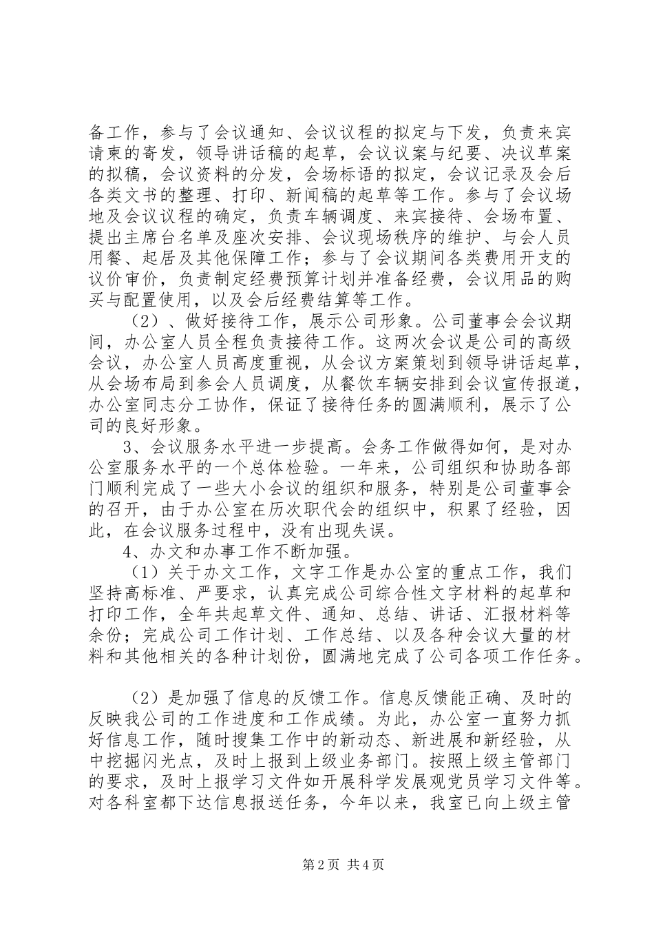 办公室一年工作总结_第2页
