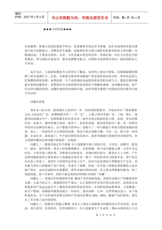 企业战略-透视大连国际服装节背后的产业营销问题