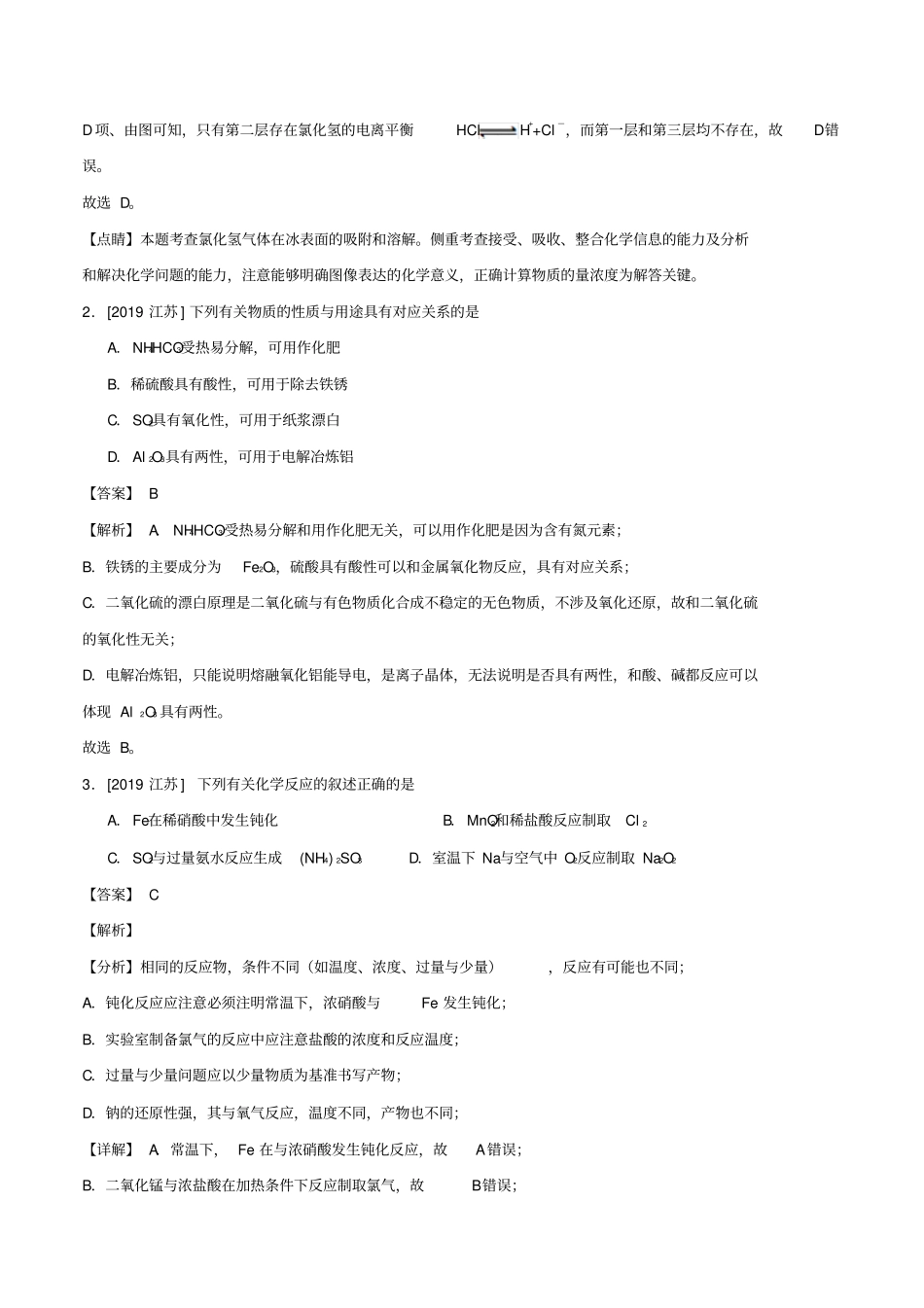 元素及其化合物-三年高考化学真题专题分类汇编_第2页