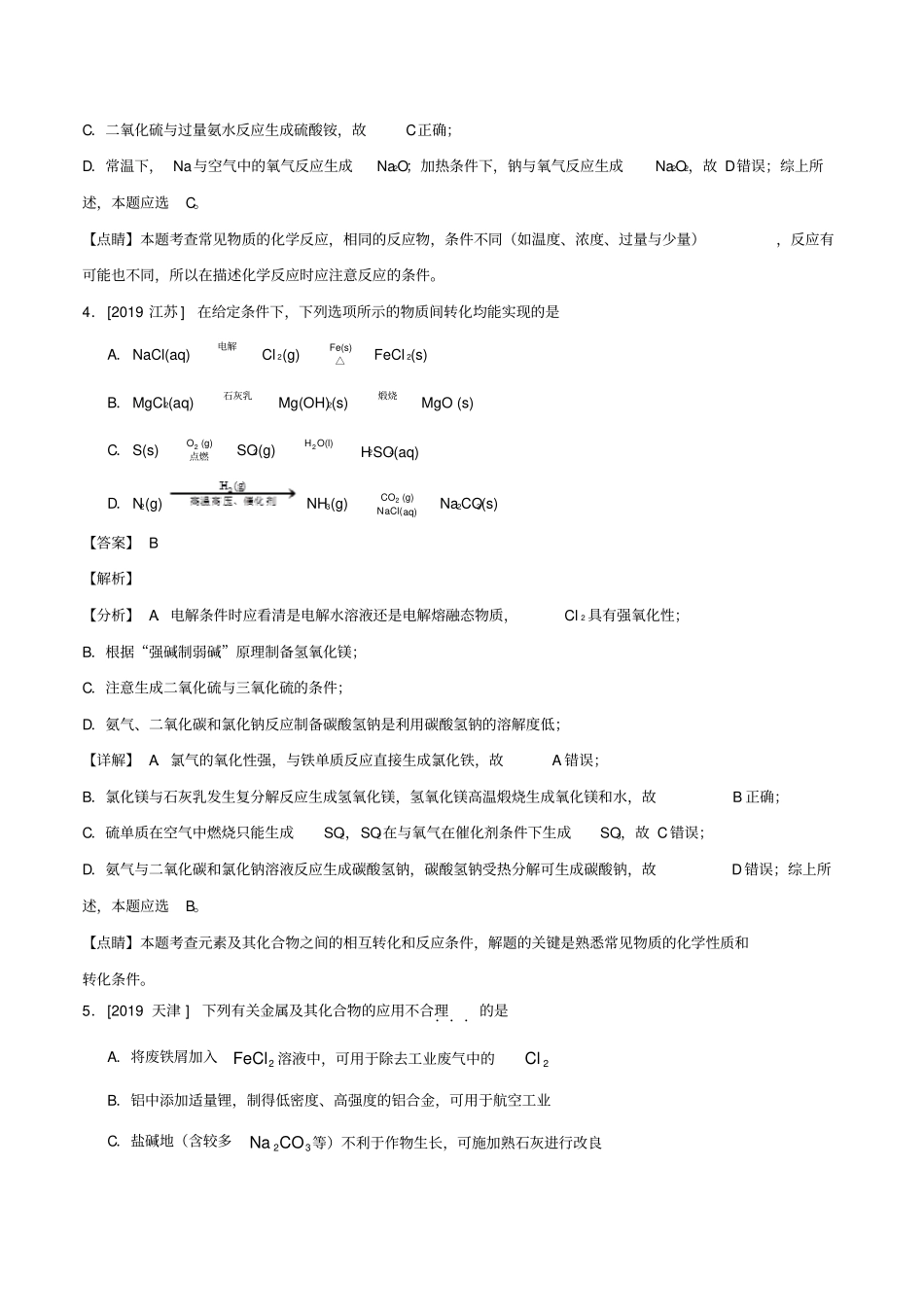 元素及其化合物-三年高考化学真题专题分类汇编_第3页
