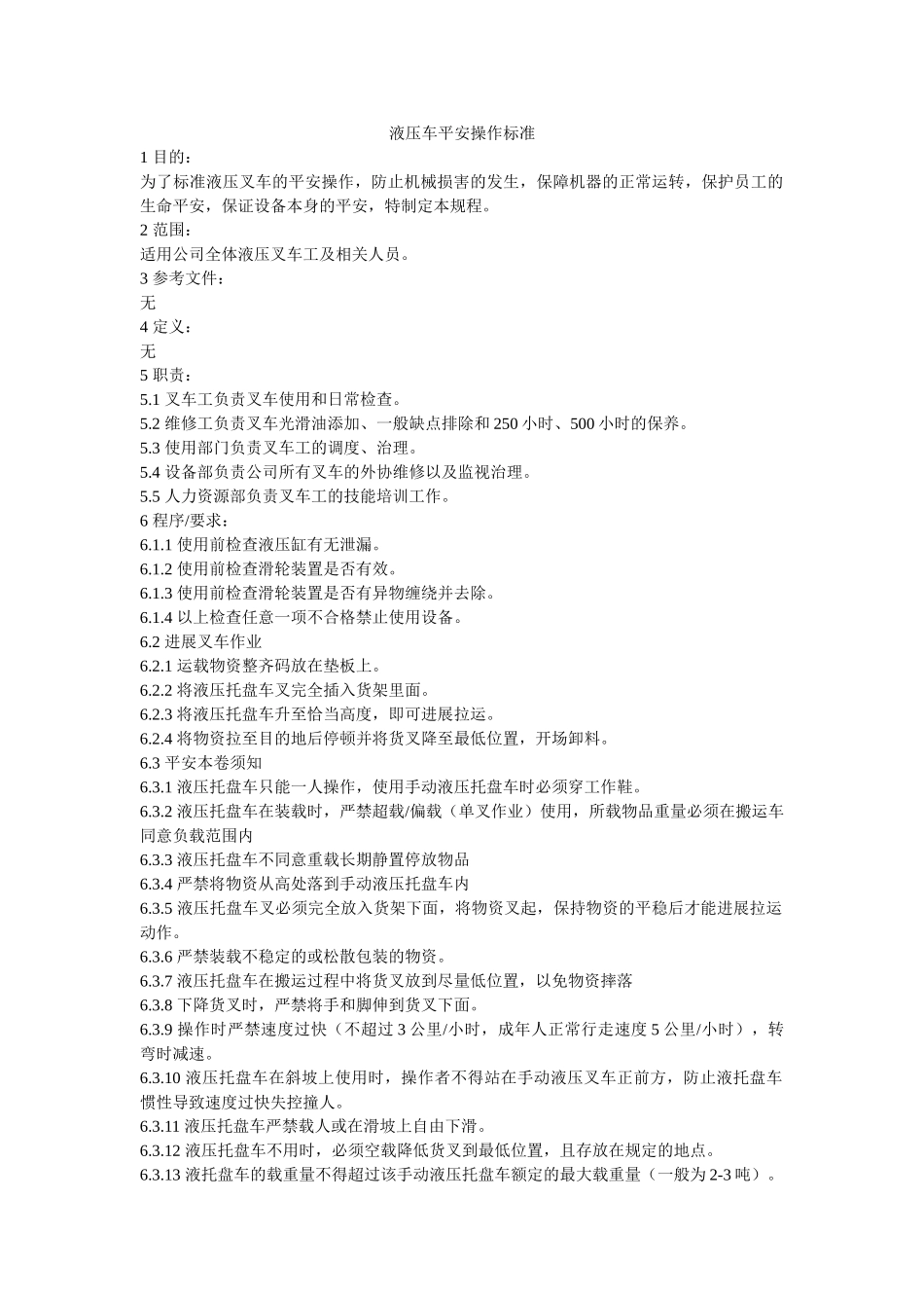 液压车ۥ安全操作规范精选 _第1页