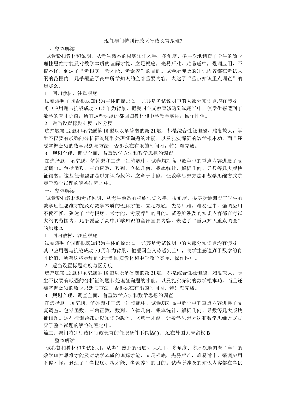 现任澳门特别行政区行政长官是谁- _第1页